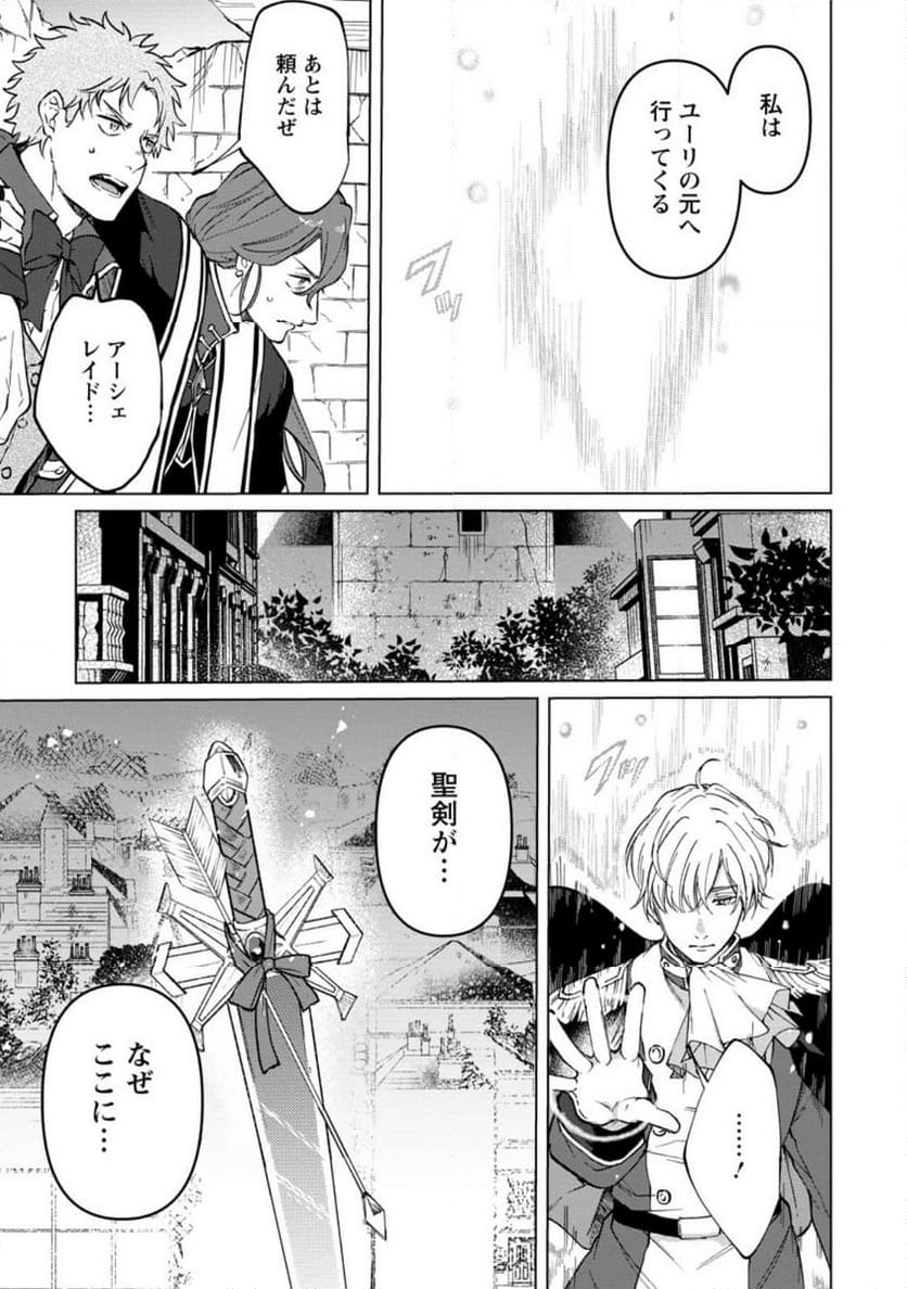 怒った聖女は一人で魔王を倒したい 第15.2話 - Page 8