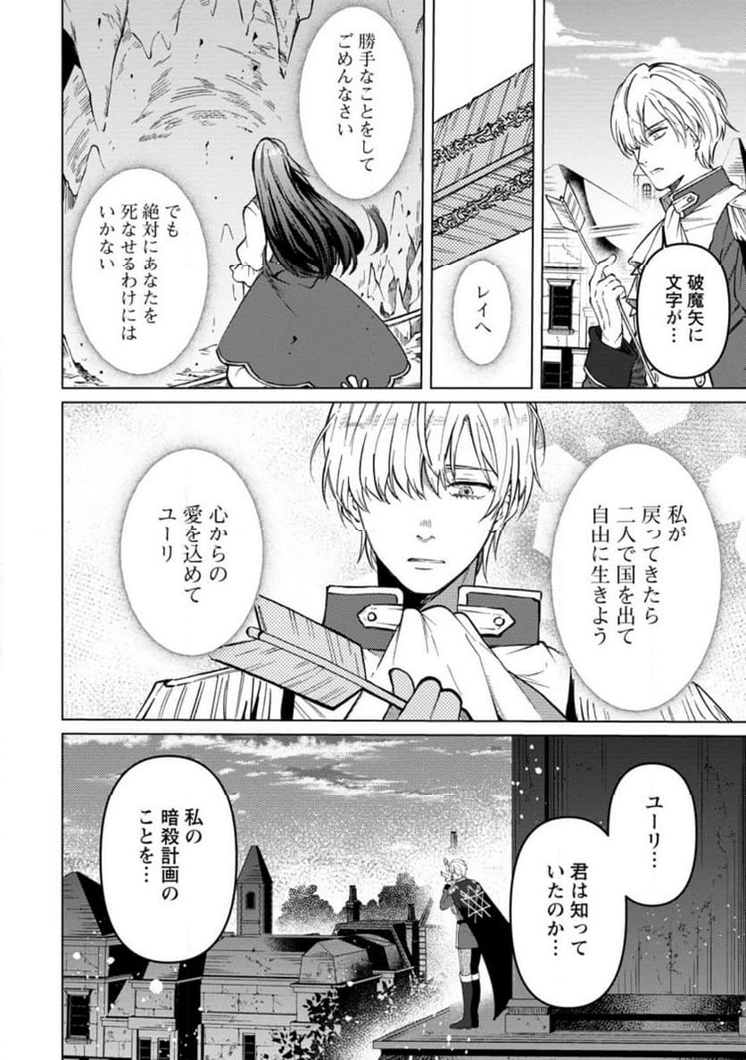 怒った聖女は一人で魔王を倒したい 第15.2話 - Page 9