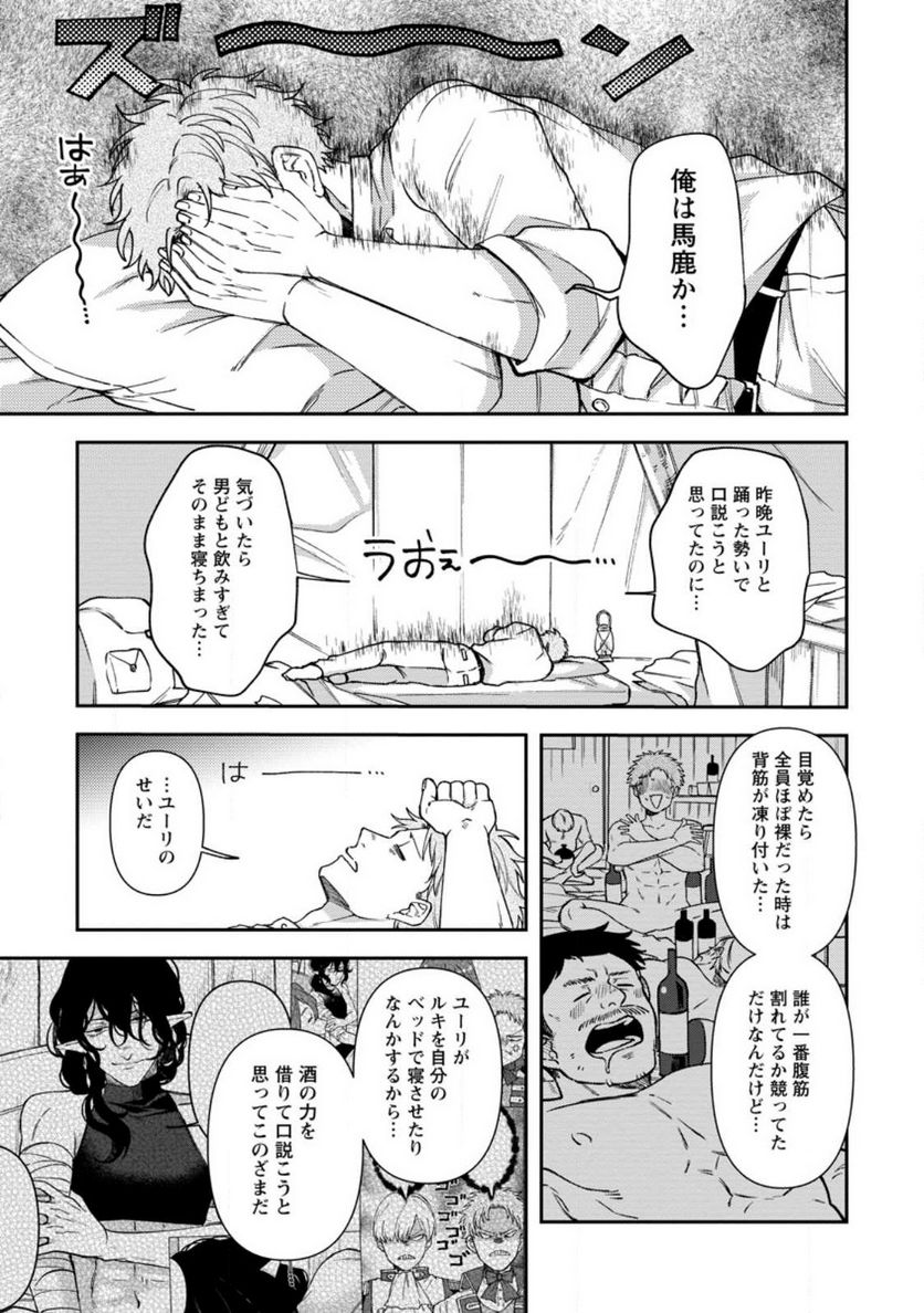 怒った聖女は一人で魔王を倒したい 第9.1話 - Page 1