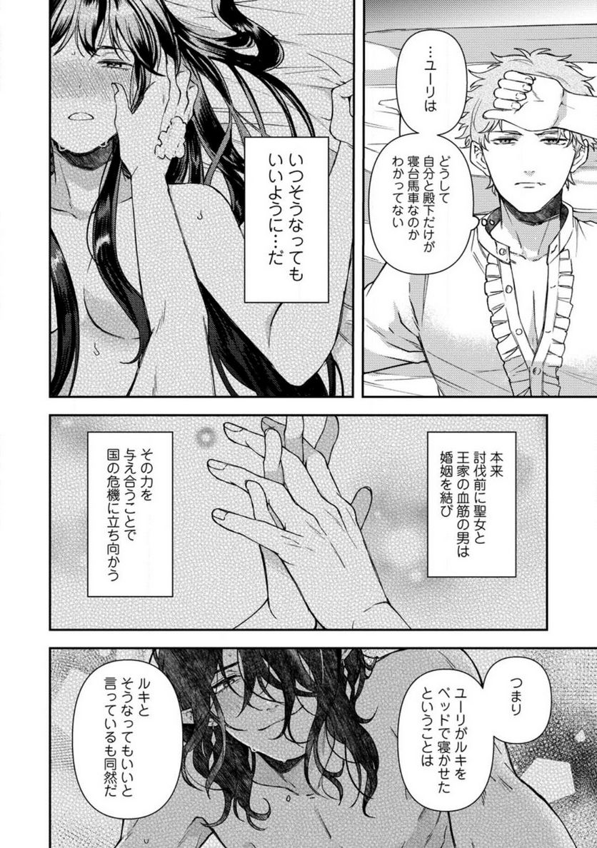 怒った聖女は一人で魔王を倒したい 第9.1話 - Page 2