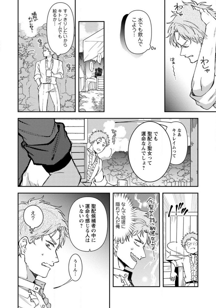 怒った聖女は一人で魔王を倒したい 第9.1話 - Page 4