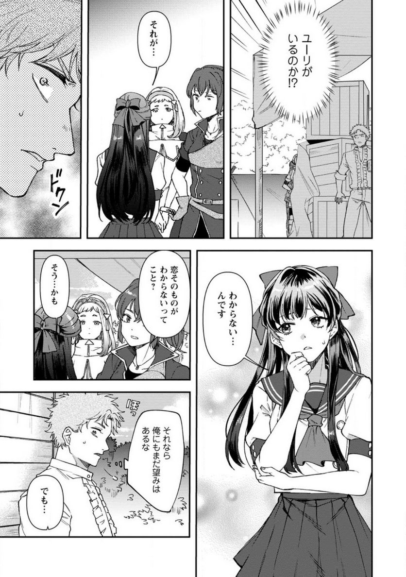 怒った聖女は一人で魔王を倒したい 第9.1話 - Page 5