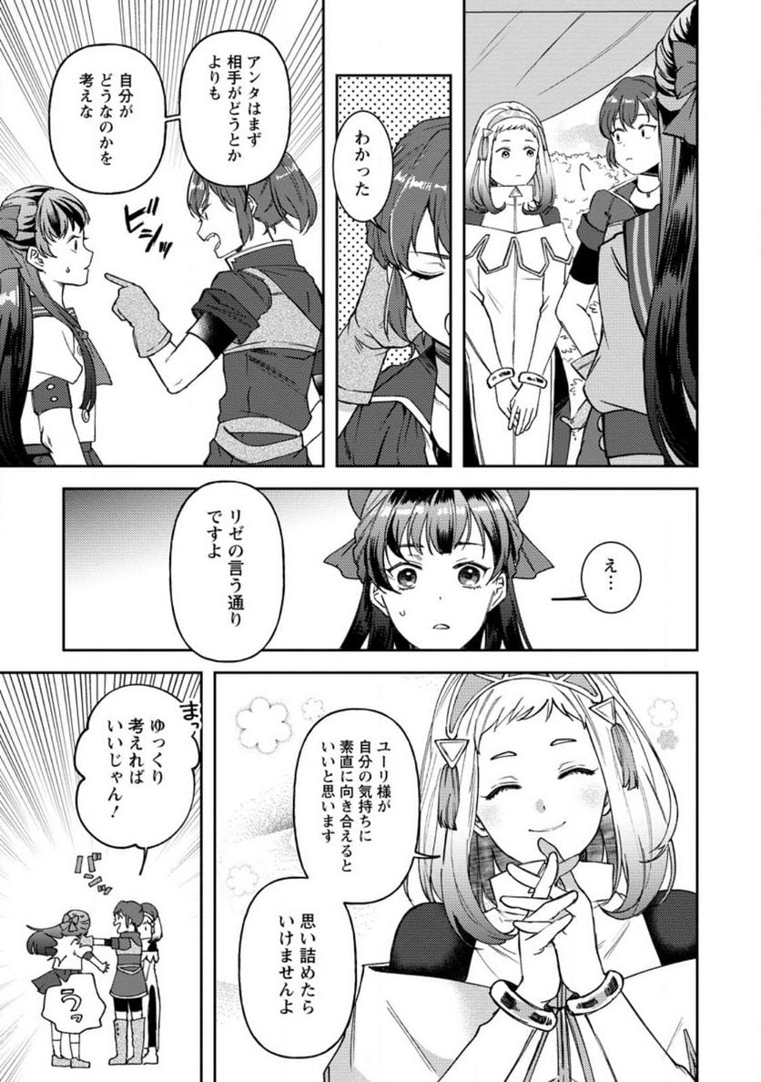 怒った聖女は一人で魔王を倒したい 第9.1話 - Page 7