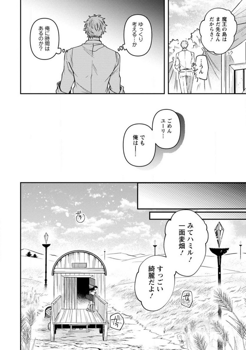 怒った聖女は一人で魔王を倒したい 第9.1話 - Page 8