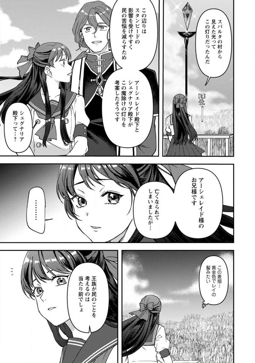 怒った聖女は一人で魔王を倒したい 第9.1話 - Page 9