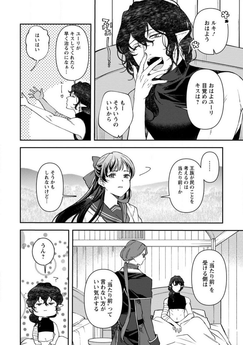 怒った聖女は一人で魔王を倒したい 第9.1話 - Page 10