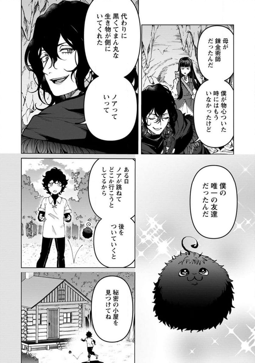 怒った聖女は一人で魔王を倒したい 第15.1話 - Page 2