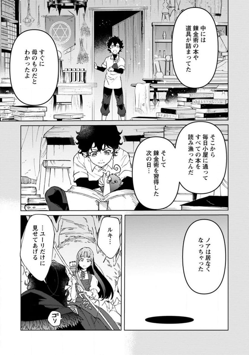 怒った聖女は一人で魔王を倒したい 第15.1話 - Page 3