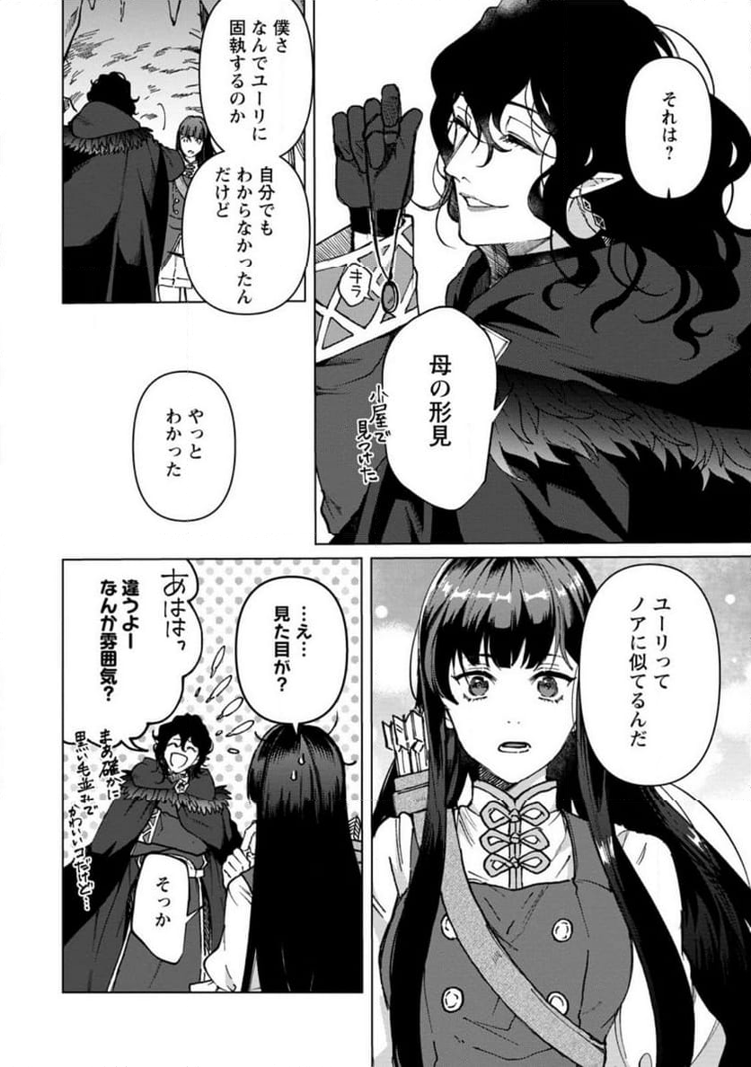 怒った聖女は一人で魔王を倒したい 第15.1話 - Page 4