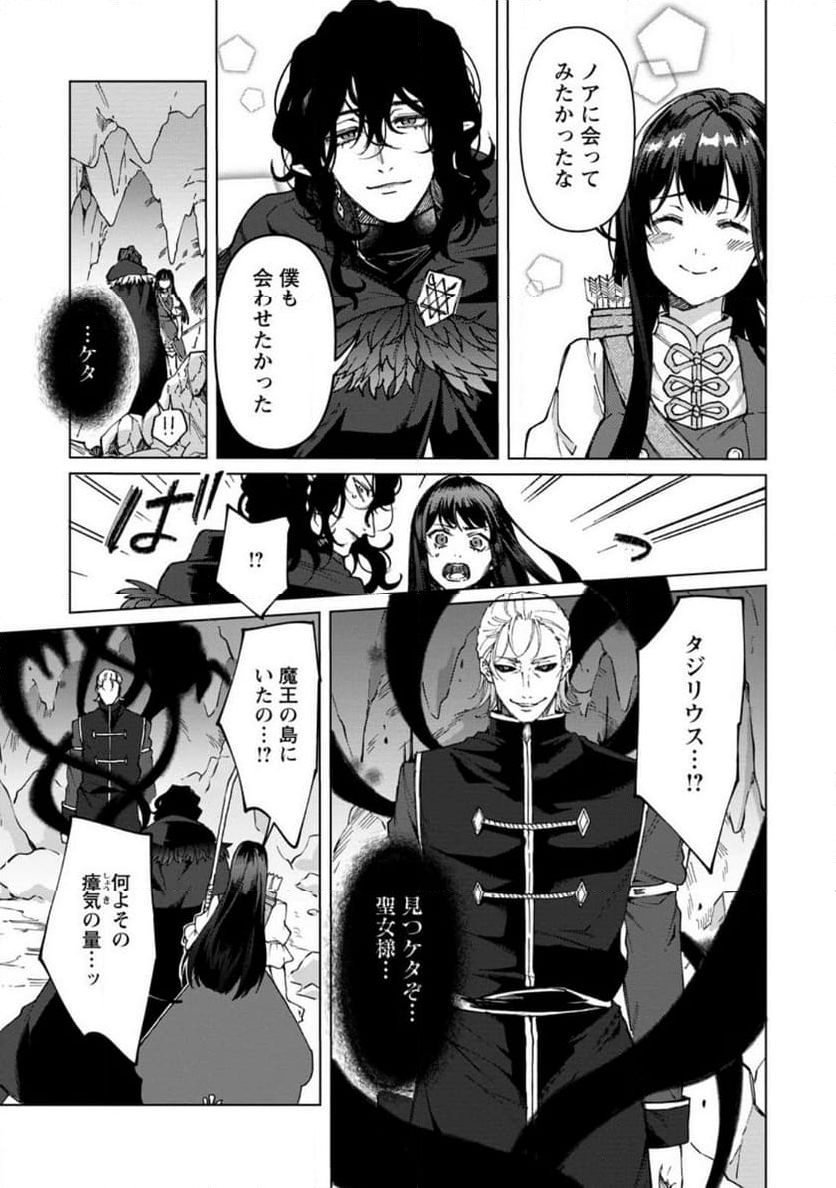 怒った聖女は一人で魔王を倒したい 第15.1話 - Page 5