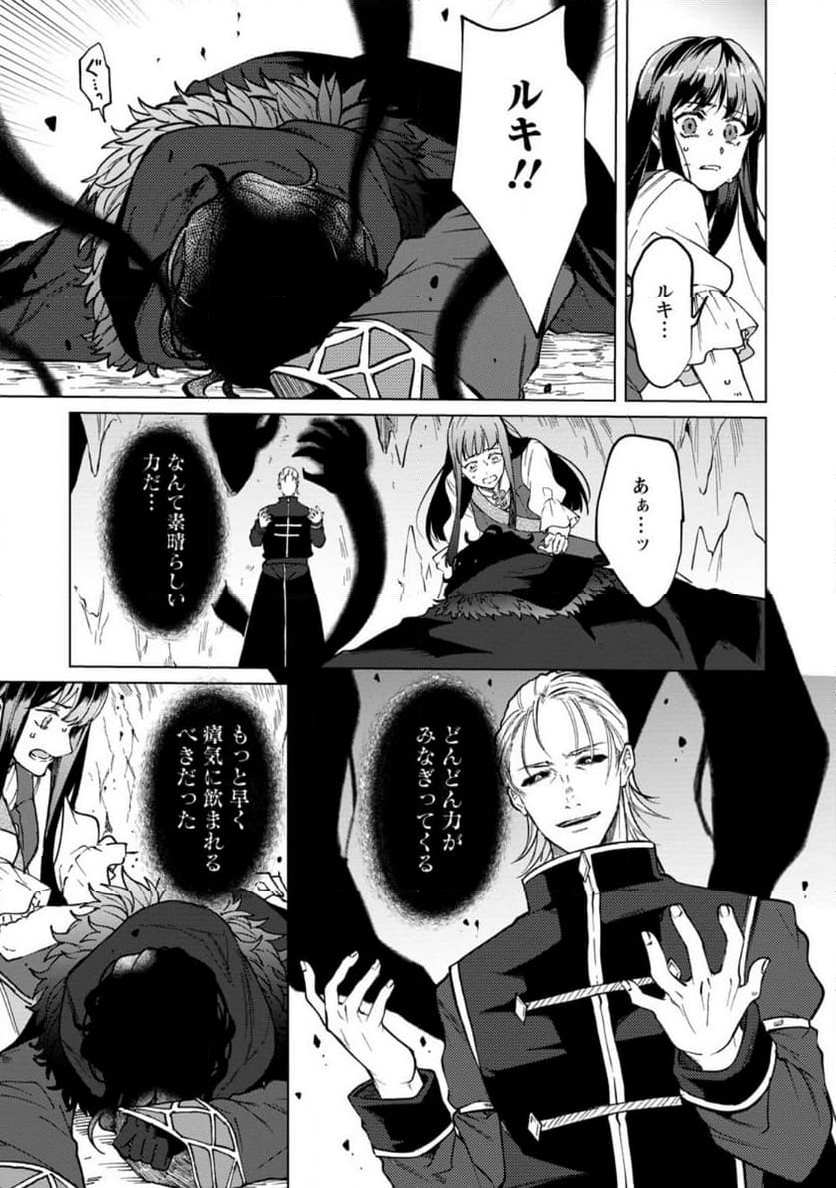 怒った聖女は一人で魔王を倒したい 第15.1話 - Page 9