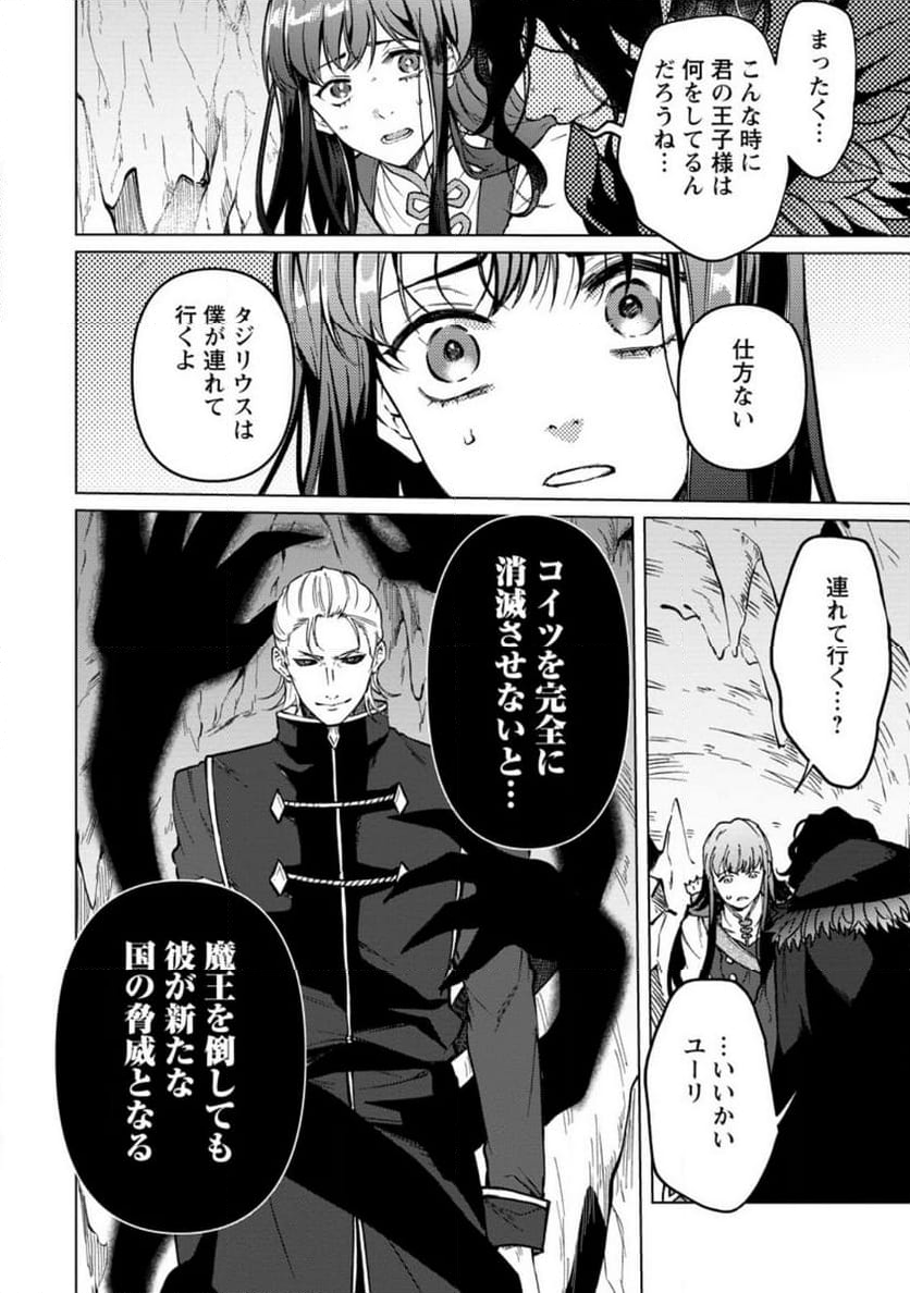 怒った聖女は一人で魔王を倒したい 第15.1話 - Page 10