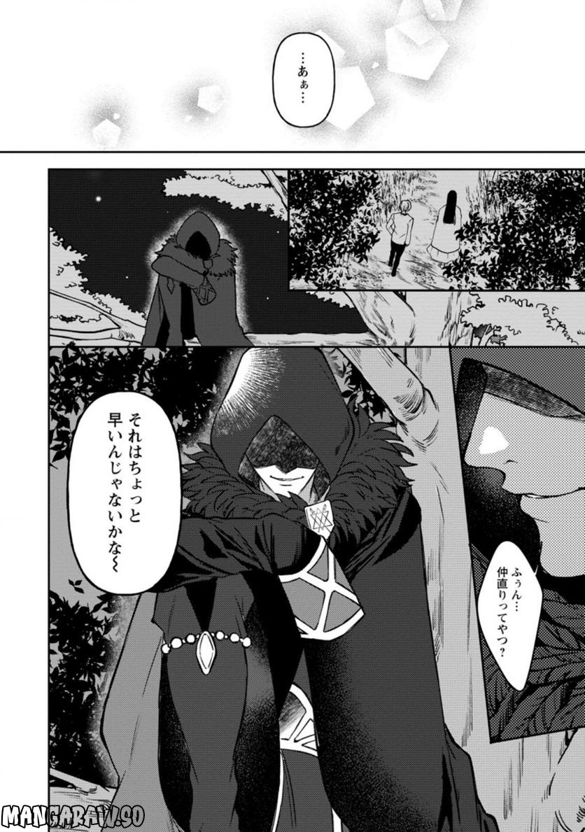 怒った聖女は一人で魔王を倒したい 第3.1話 - Page 4