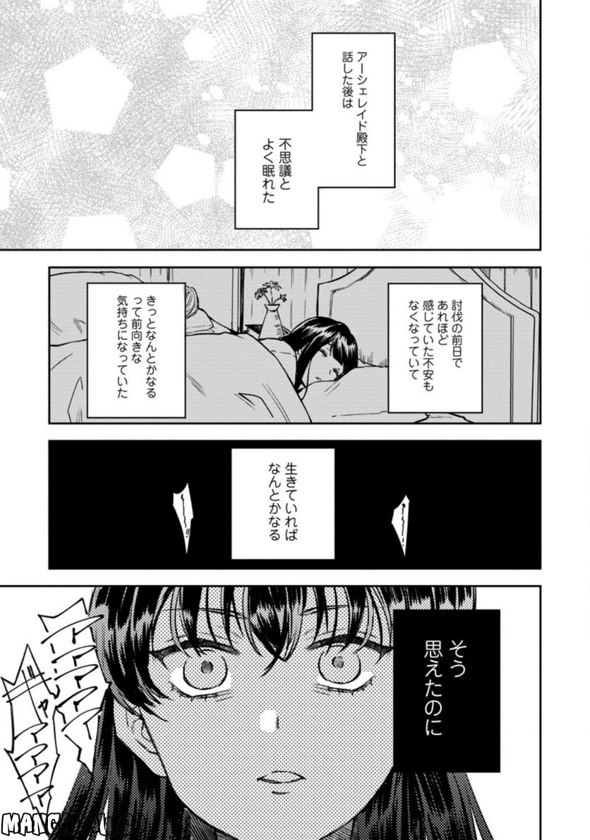 怒った聖女は一人で魔王を倒したい 第3.1話 - Page 5