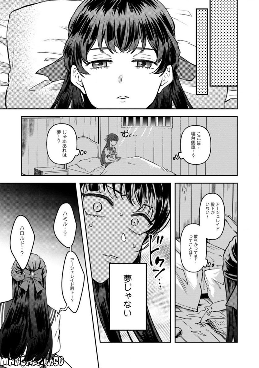 怒った聖女は一人で魔王を倒したい 第3.1話 - Page 9