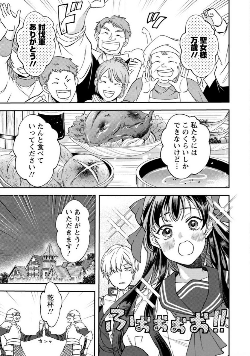 怒った聖女は一人で魔王を倒したい 第8.2話 - Page 1