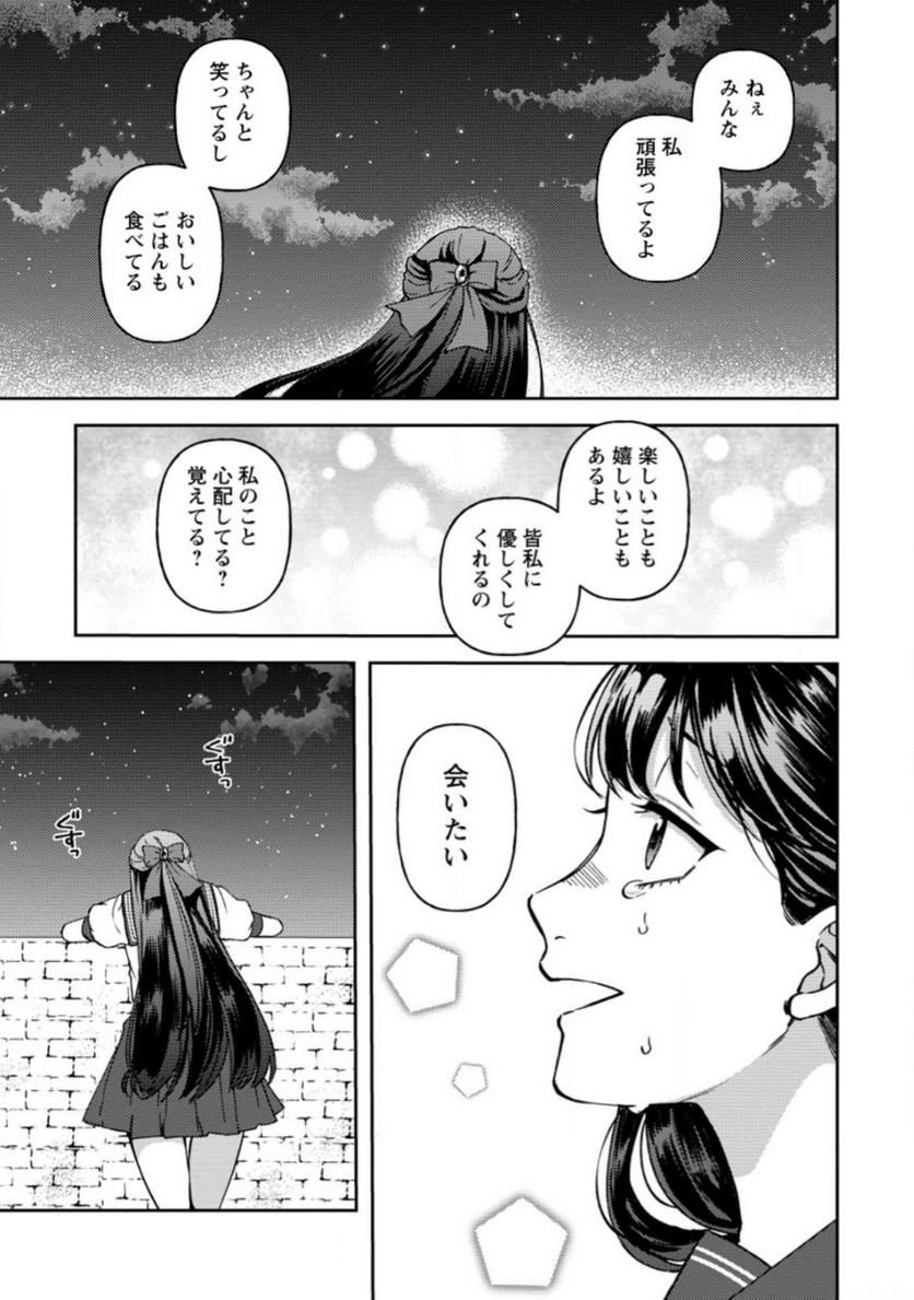 怒った聖女は一人で魔王を倒したい 第8.2話 - Page 5