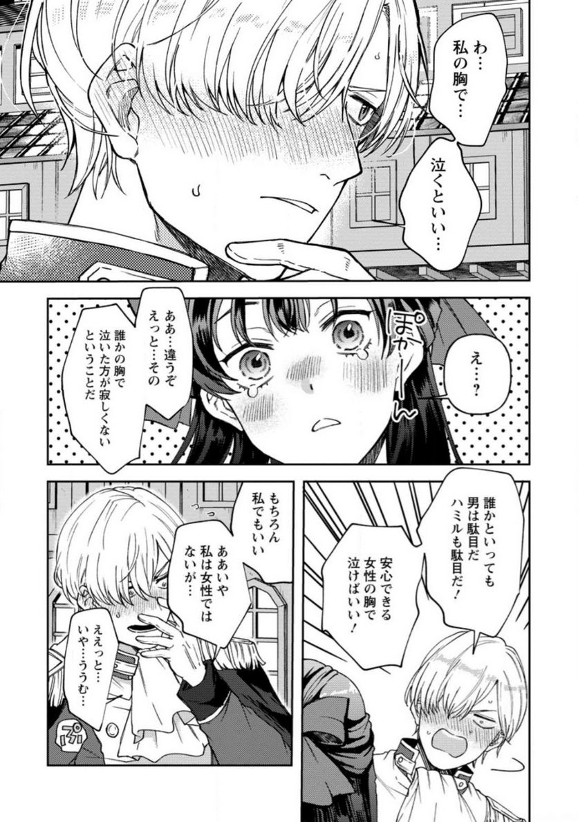 怒った聖女は一人で魔王を倒したい 第8.2話 - Page 7