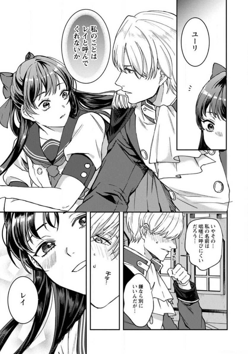 怒った聖女は一人で魔王を倒したい 第8.2話 - Page 9