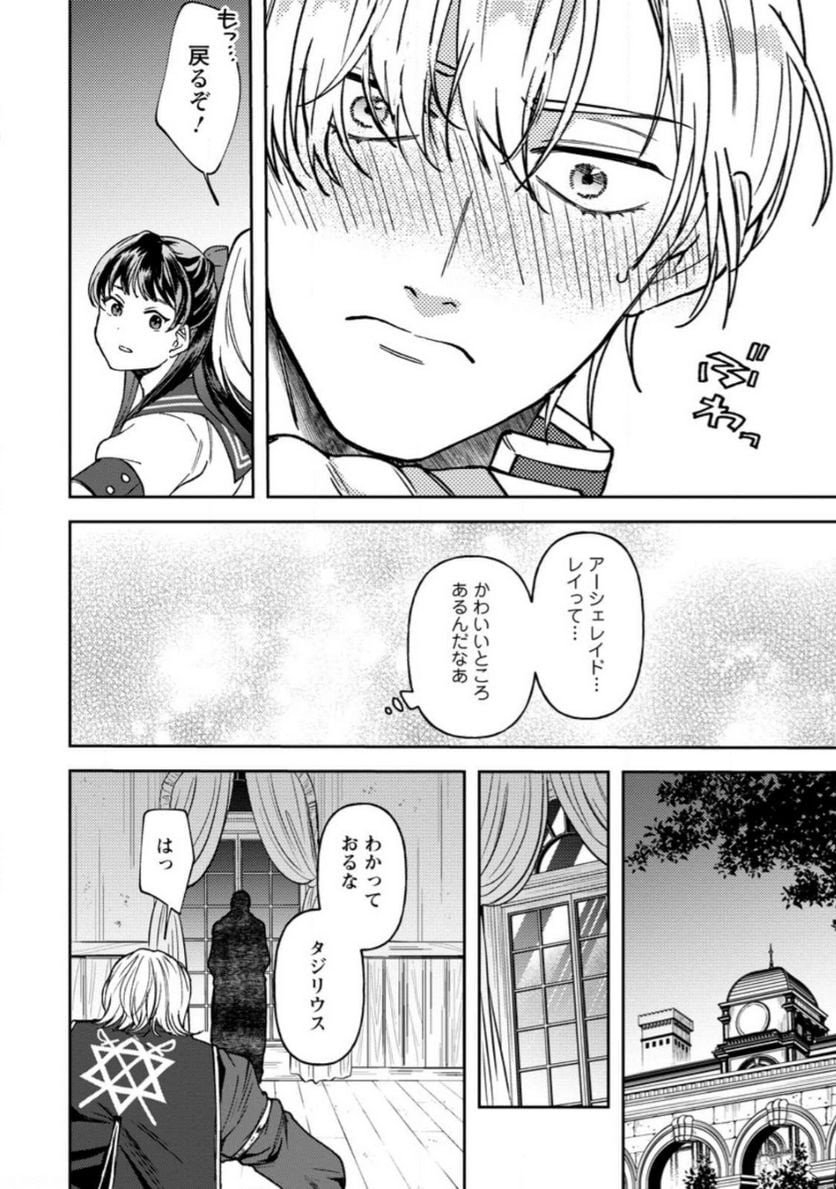 怒った聖女は一人で魔王を倒したい 第8.2話 - Page 10