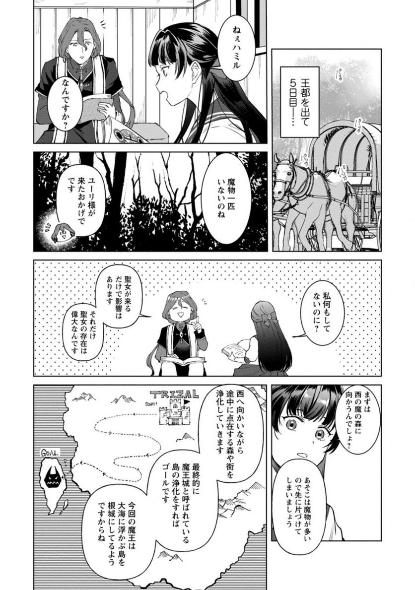 怒った聖女は一人で魔王を倒したい 第2.2話 - Page 1