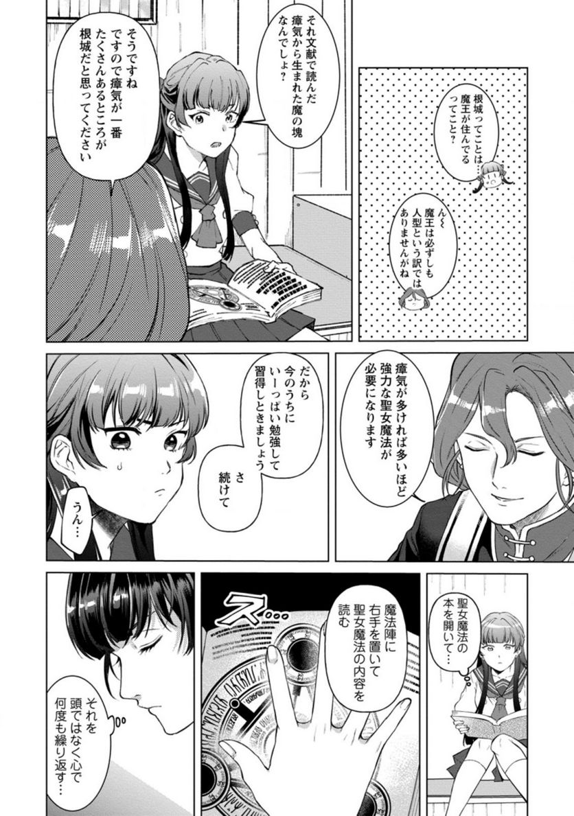 怒った聖女は一人で魔王を倒したい 第2.2話 - Page 2