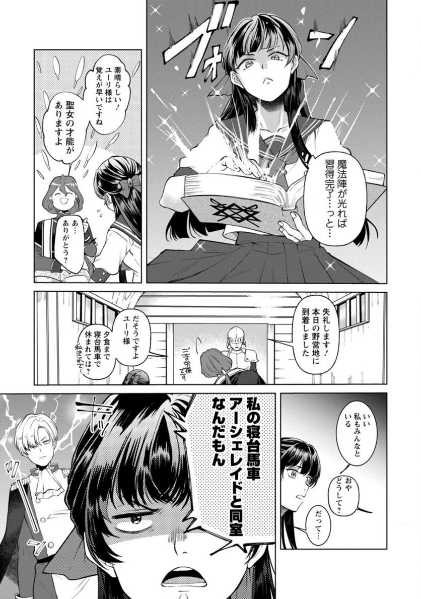 怒った聖女は一人で魔王を倒したい 第2.2話 - Page 3