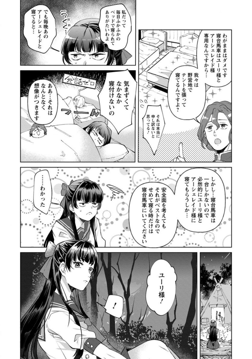 怒った聖女は一人で魔王を倒したい 第2.2話 - Page 4