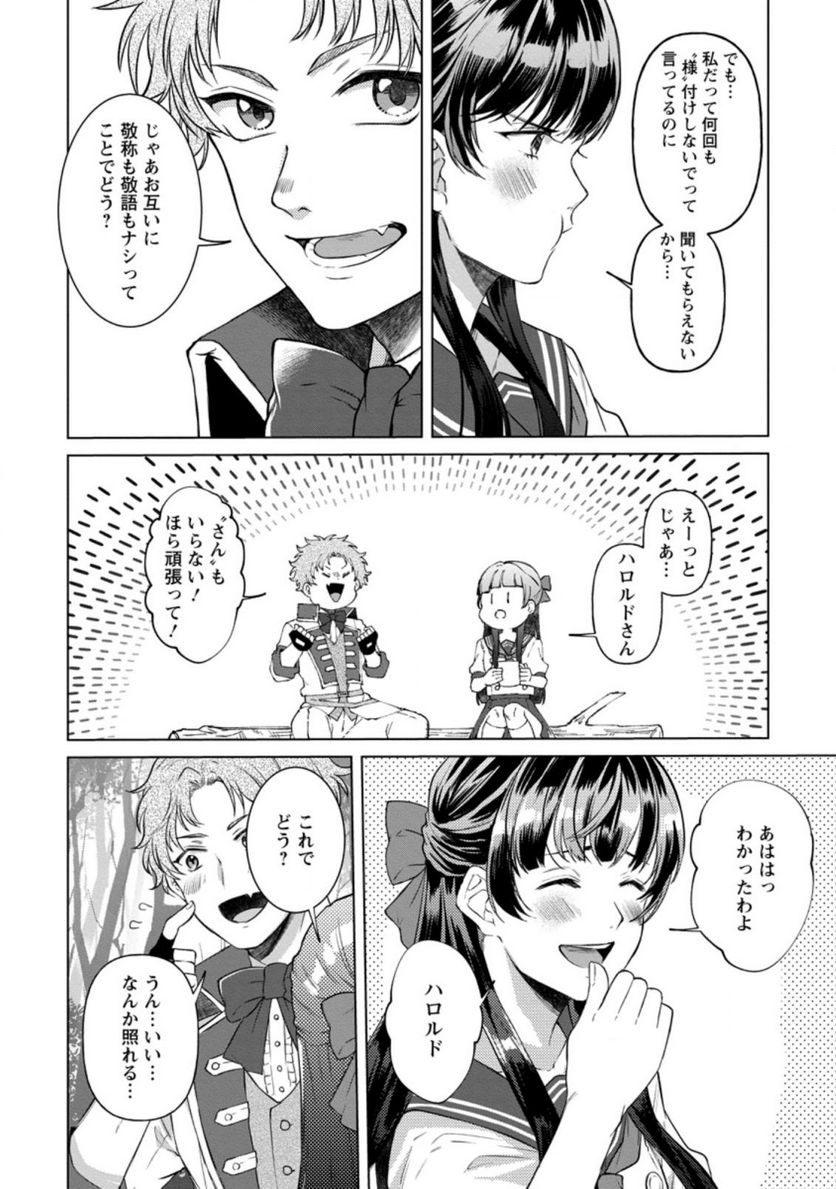 怒った聖女は一人で魔王を倒したい 第2.2話 - Page 6