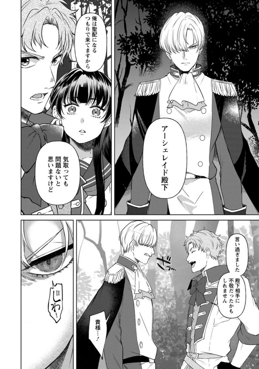 怒った聖女は一人で魔王を倒したい 第2.2話 - Page 10