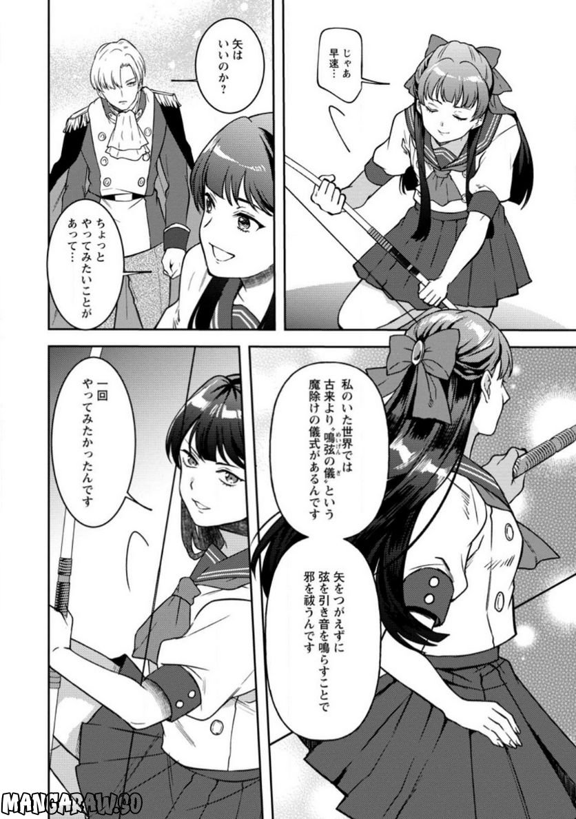 怒った聖女は一人で魔王を倒したい 第4.3話 - Page 4