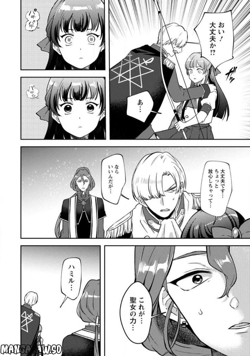 怒った聖女は一人で魔王を倒したい 第4.3話 - Page 8