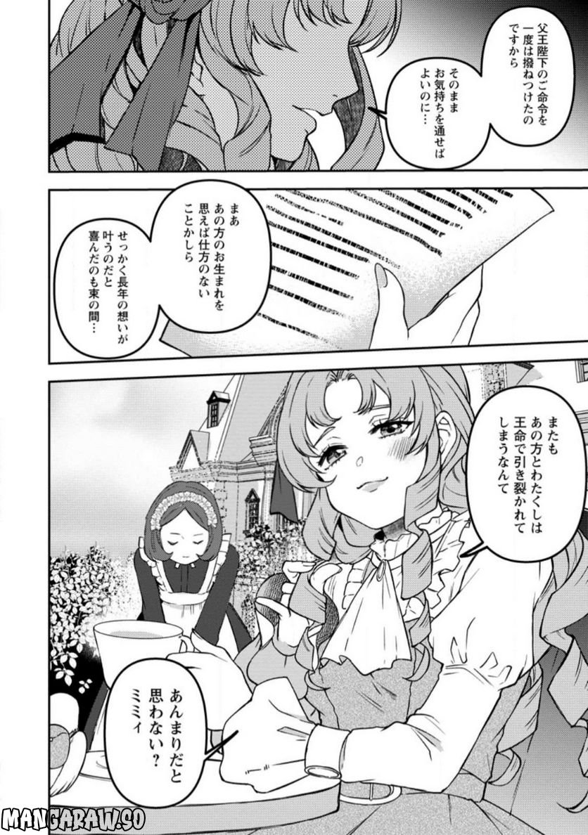 怒った聖女は一人で魔王を倒したい 第4.3話 - Page 10