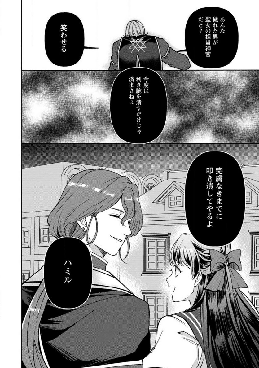 怒った聖女は一人で魔王を倒したい 第8.3話 - Page 2