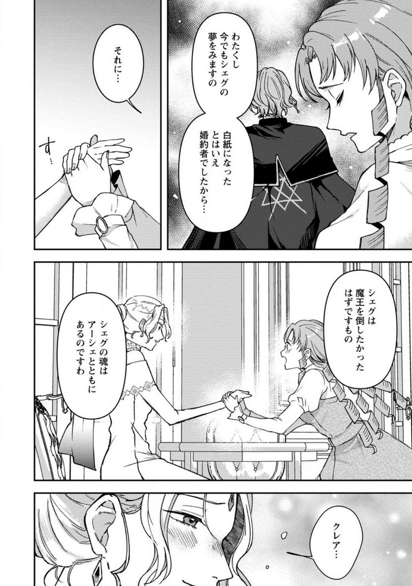 怒った聖女は一人で魔王を倒したい 第8.3話 - Page 4