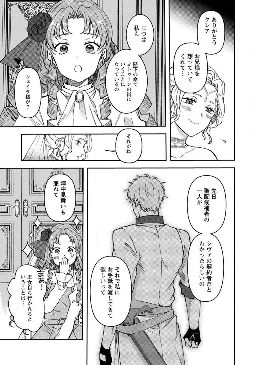 怒った聖女は一人で魔王を倒したい 第8.3話 - Page 5