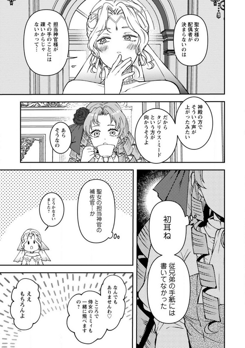 怒った聖女は一人で魔王を倒したい 第8.3話 - Page 7