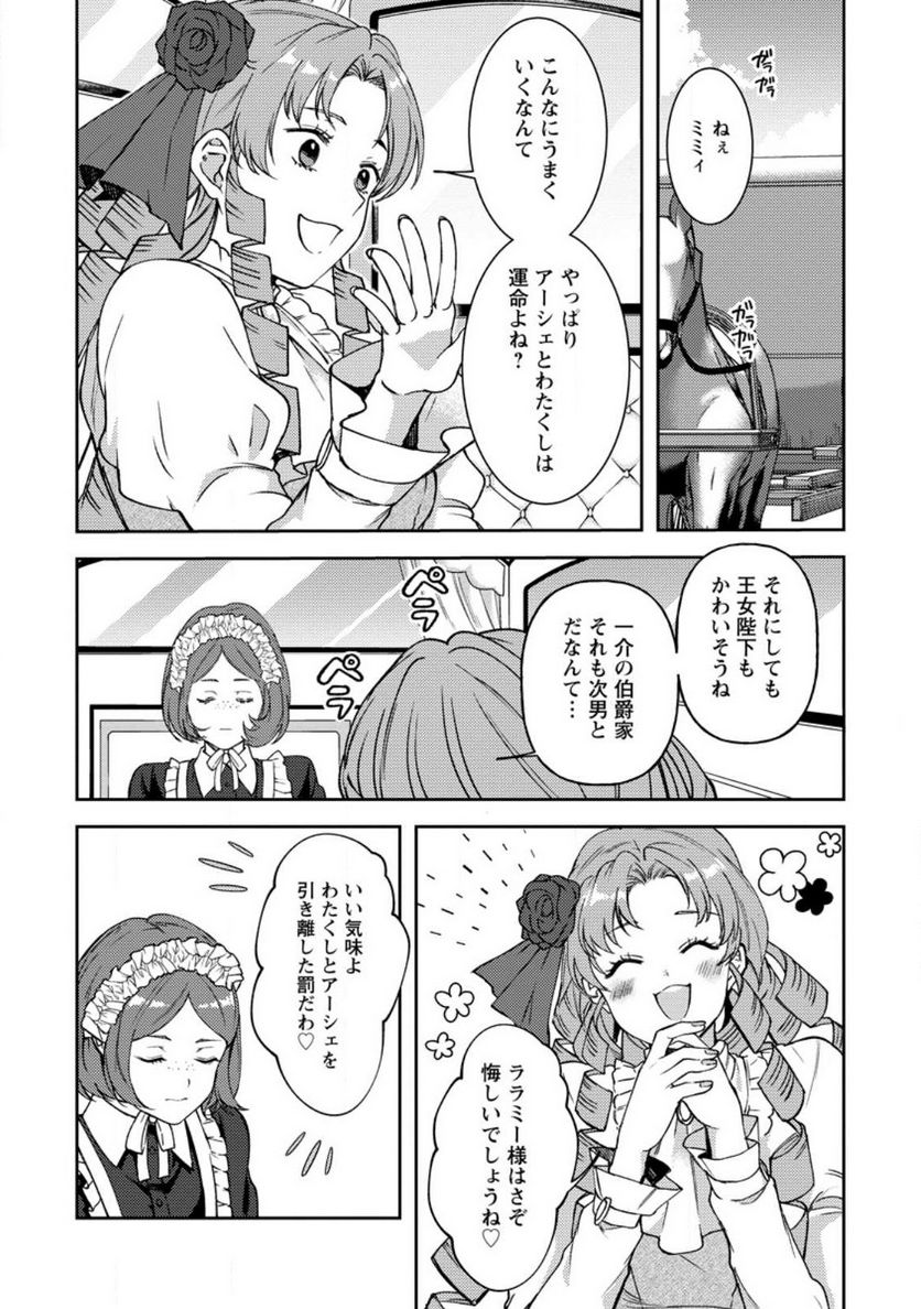 怒った聖女は一人で魔王を倒したい 第8.3話 - Page 8