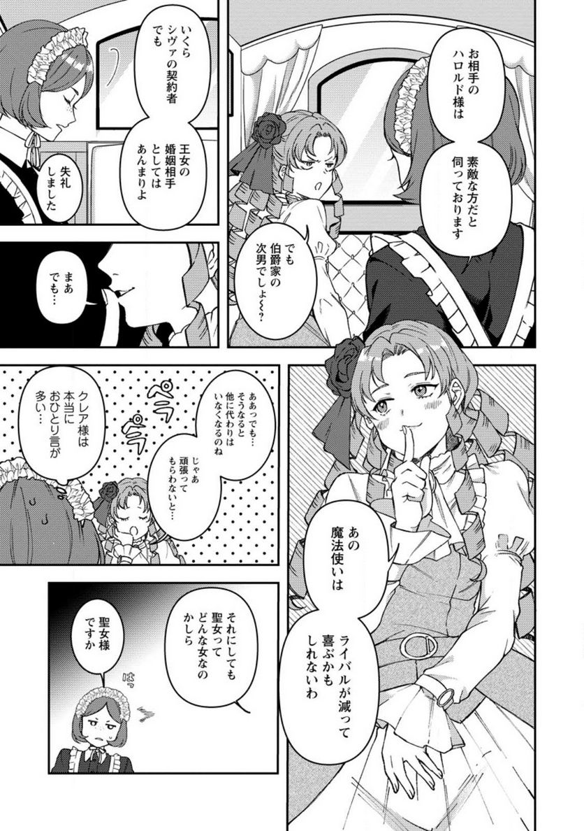 怒った聖女は一人で魔王を倒したい 第8.3話 - Page 9