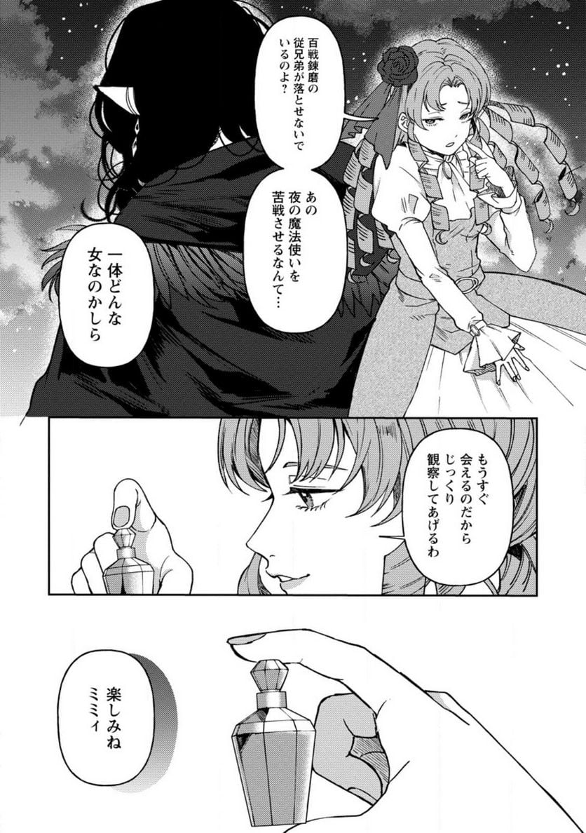 怒った聖女は一人で魔王を倒したい 第8.3話 - Page 10