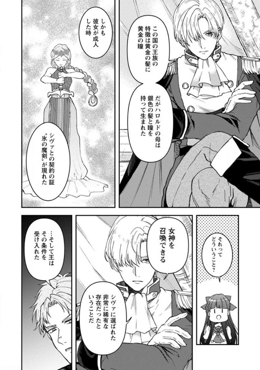 怒った聖女は一人で魔王を倒したい 第8.1話 - Page 2