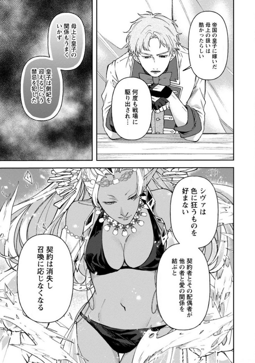 怒った聖女は一人で魔王を倒したい 第8.1話 - Page 3