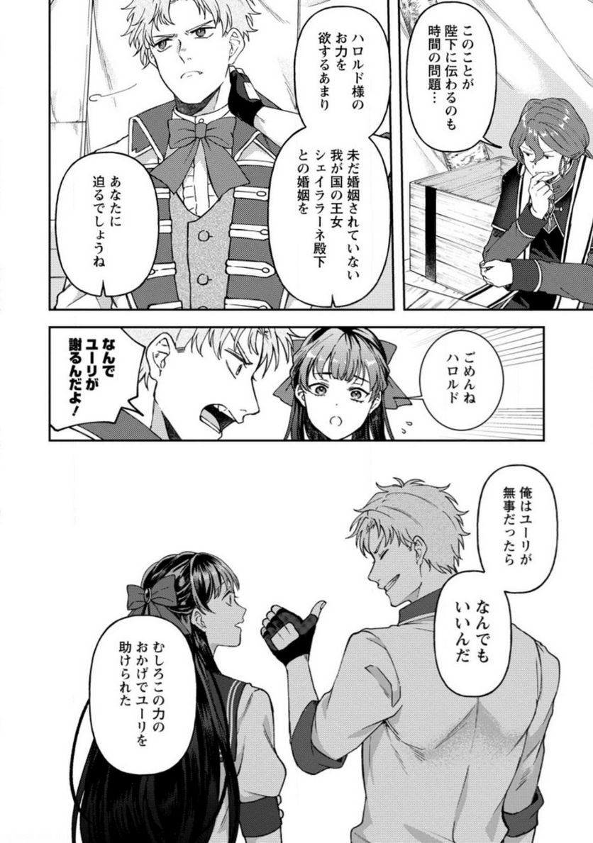 怒った聖女は一人で魔王を倒したい 第8.1話 - Page 6