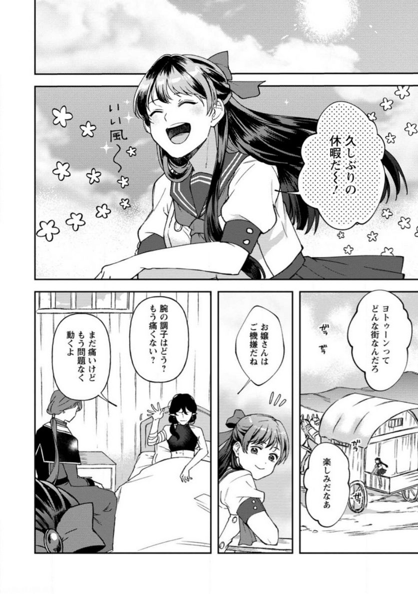 怒った聖女は一人で魔王を倒したい 第8.1話 - Page 8