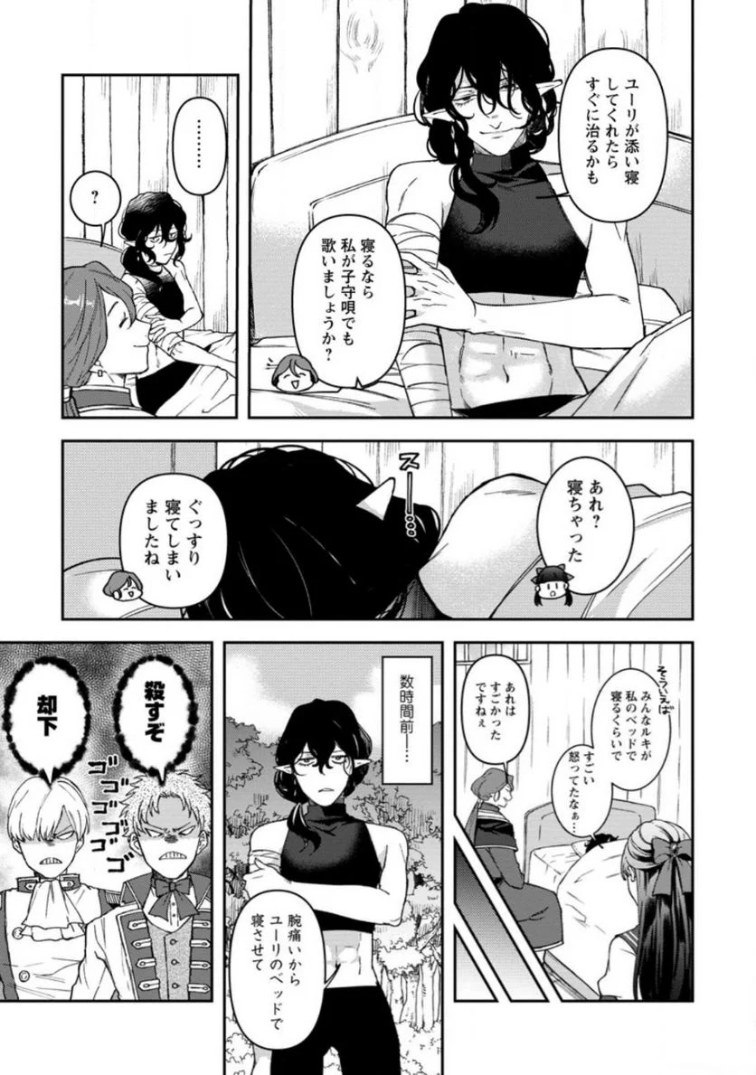 怒った聖女は一人で魔王を倒したい 第8.1話 - Page 9