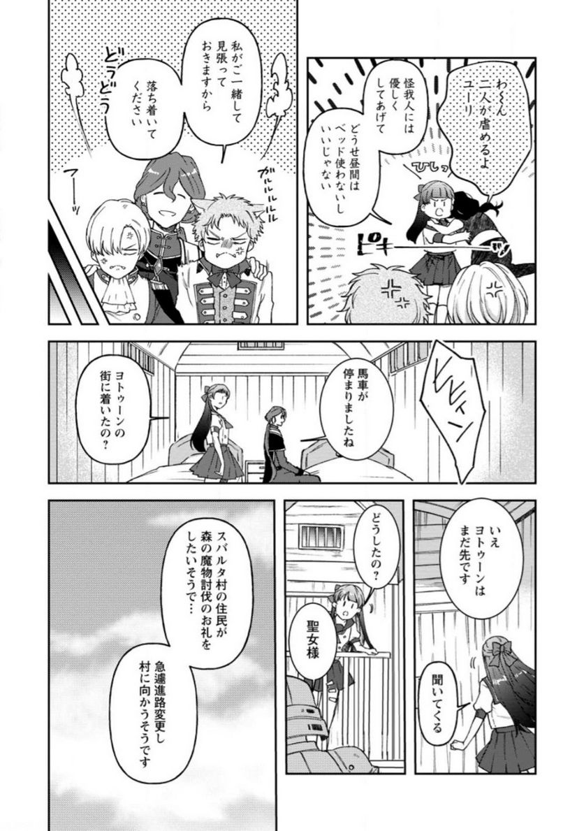 怒った聖女は一人で魔王を倒したい 第8.1話 - Page 10