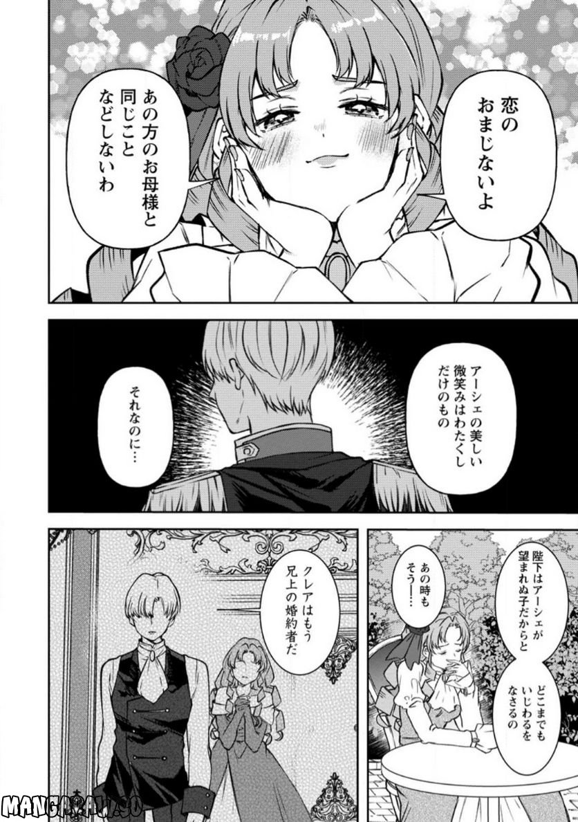 怒った聖女は一人で魔王を倒したい 第5.1話 - Page 1