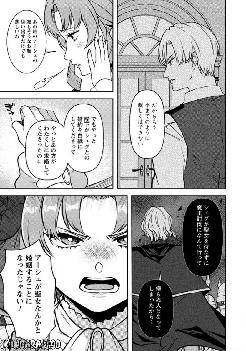 怒った聖女は一人で魔王を倒したい 第5.1話 - Page 2