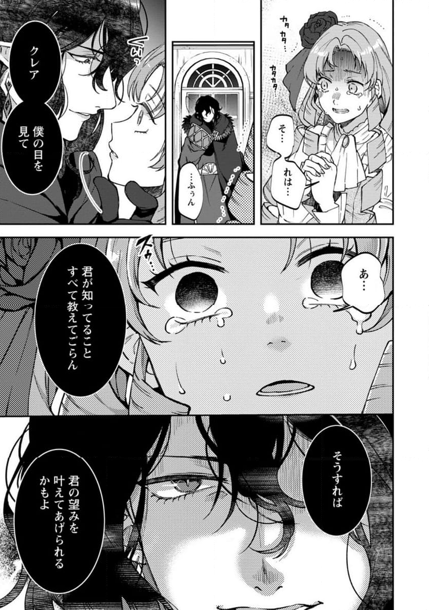 怒った聖女は一人で魔王を倒したい 第11.3話 - Page 1