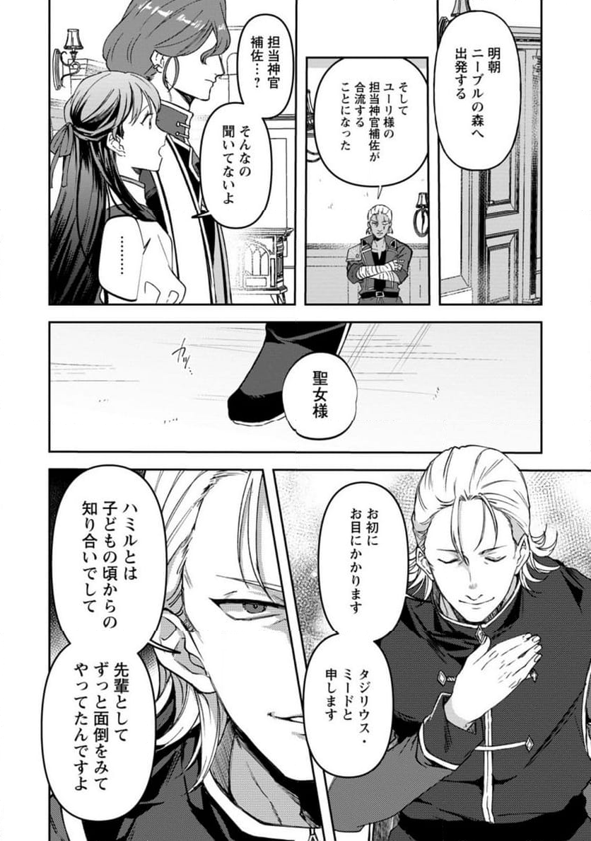 怒った聖女は一人で魔王を倒したい 第11.3話 - Page 2